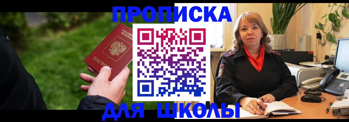 купить прописку в Семилуках