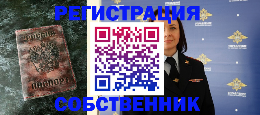 временная регистрация недорого в Семилуках